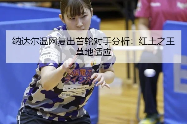 na-da-er-wen-wang-fu-chu-shou-lun-dui-shou-fen-xi-hong-tu-zhi-wang-cao-di-shi-ying-2-450.jpg