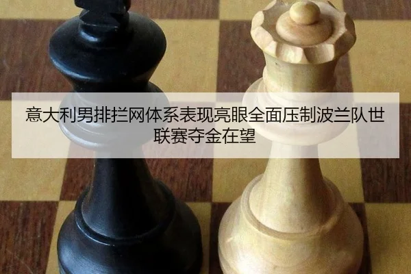 yi-da-li-nan-pai-lan-wang-ti-xi-biao-xian-liang-yan-quan-mian-ya-zhi-bo-lan-dui-shi-lian-sai-duo-jin-zai-wang-2-934.jpg