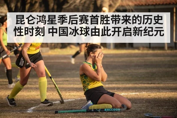hockey team celebration